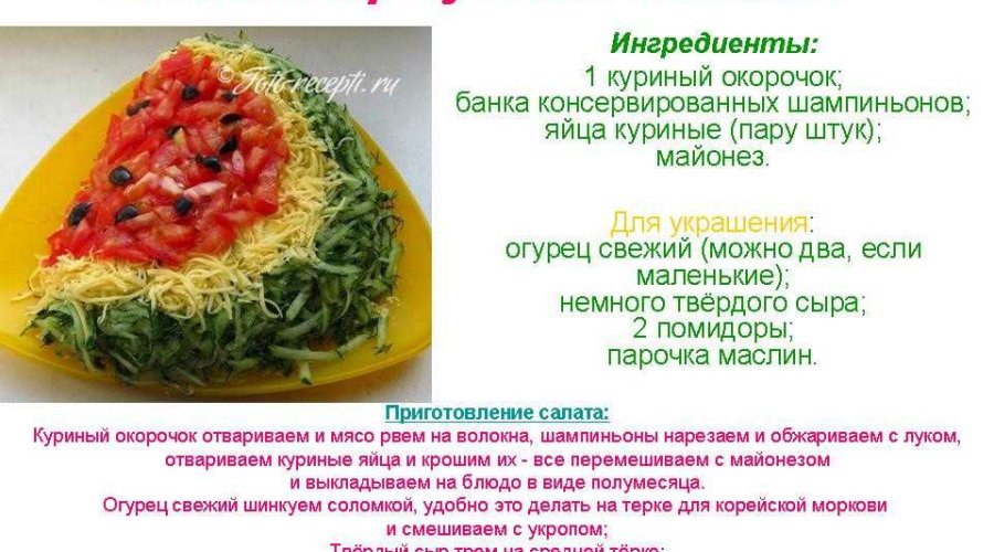 Салат «Любимый»