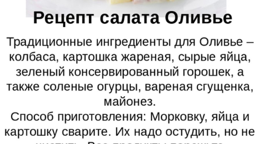 Салат «Оливье» с языком