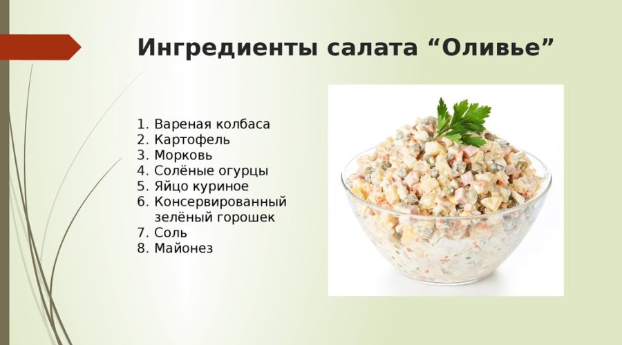 Салат «Оливье» с языком, запечёнными овощами и замороженным горошком