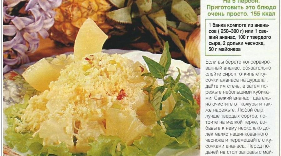 Салат с ананасами