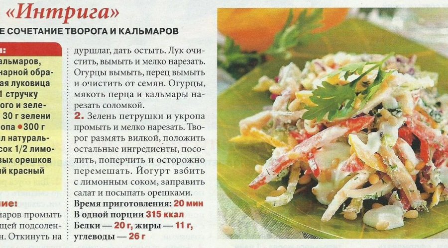 Салат с маринованными кальмарами