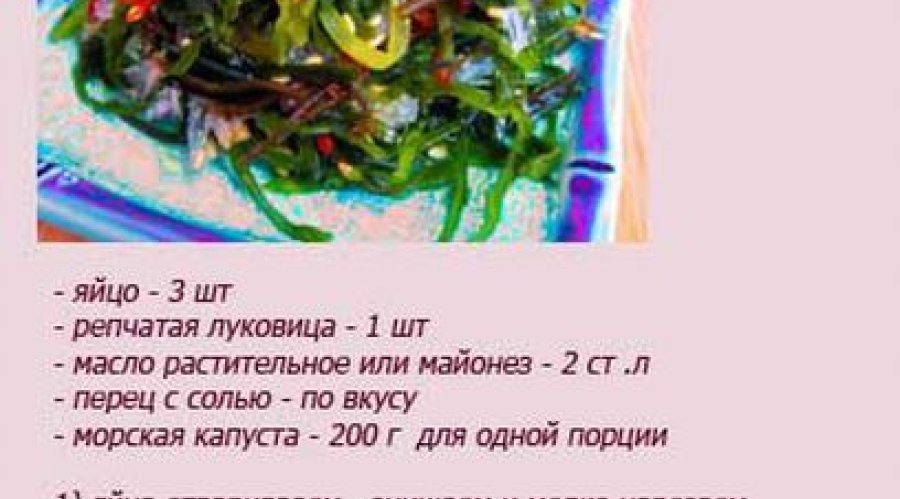 Салат с морской капустой «Хорошая компания»