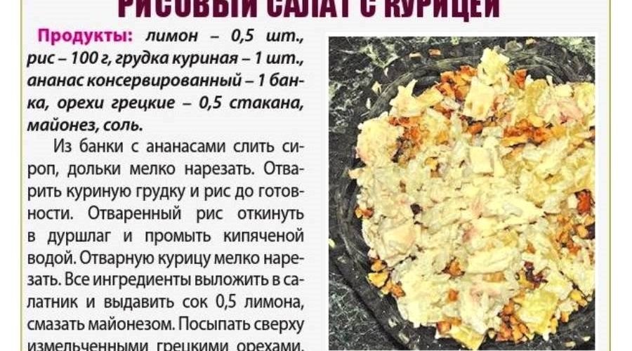 Салат с рисом и курицей