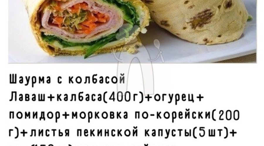 Шаурма в домашних условиях с курицей