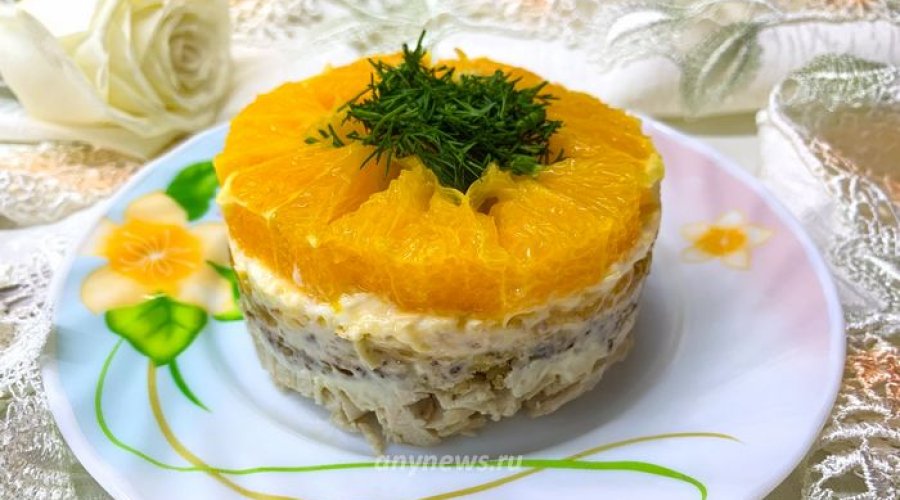 Слоёный салат с курицей, апельсинами и плавленым сыром