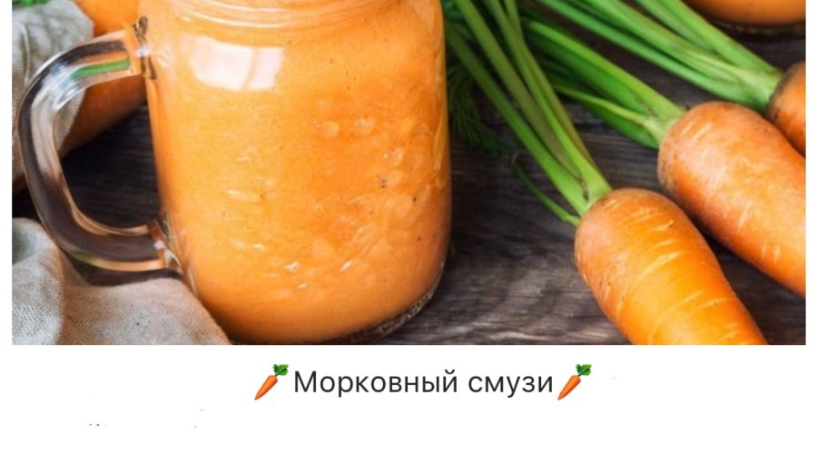 Смузи с морковкой и изюмом
