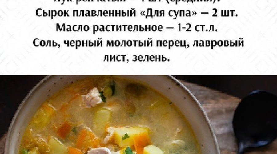 Суп с сельдереем и плавленным сырком