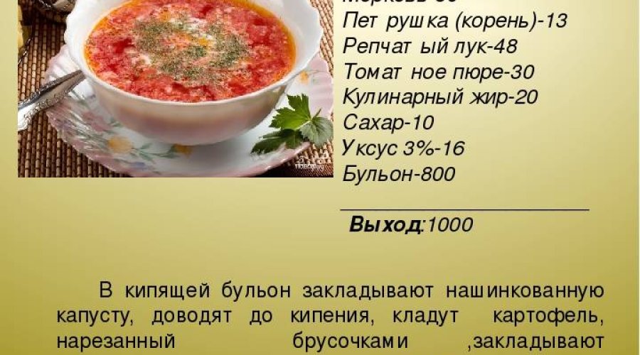 Суп «Вроцлавский»