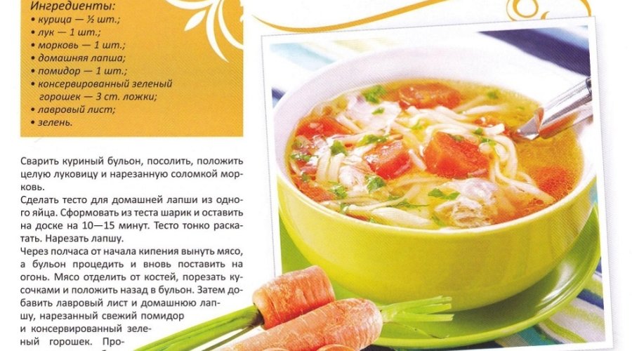 Суп «Здоровье»