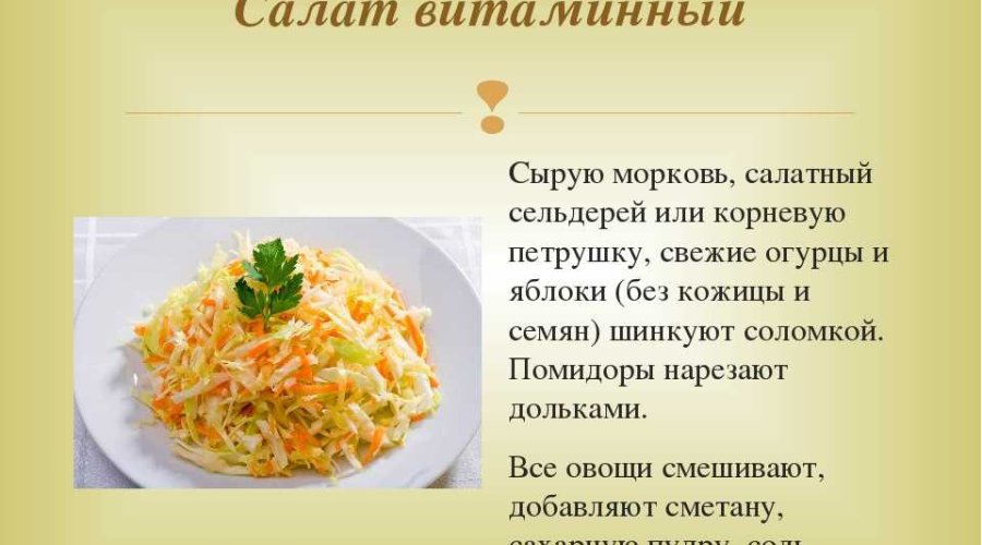 Супер витаминный салат