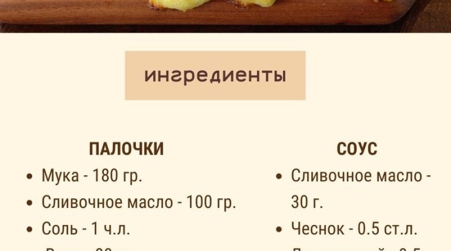 Сырные палочки