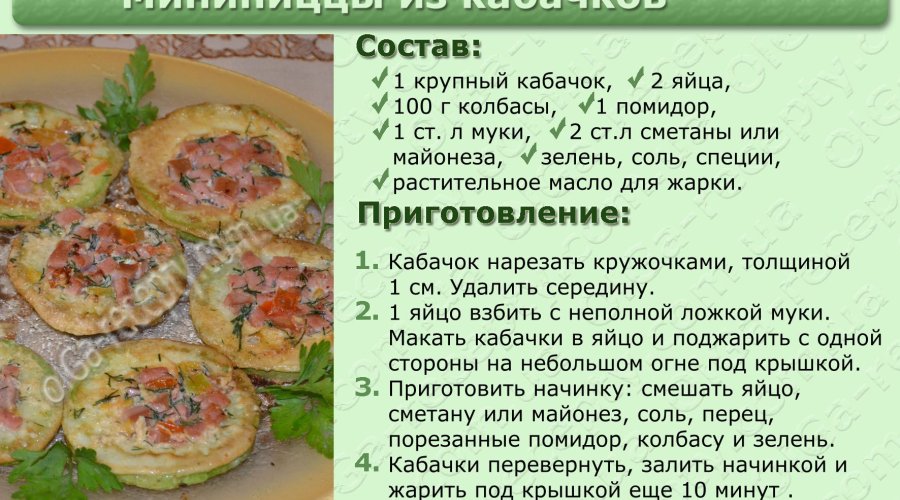 Три рецепта из кабачков