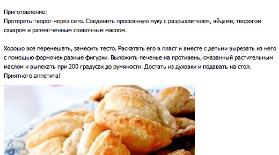 Творожное печенье