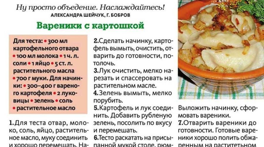 Вареники с картофелем (постные)