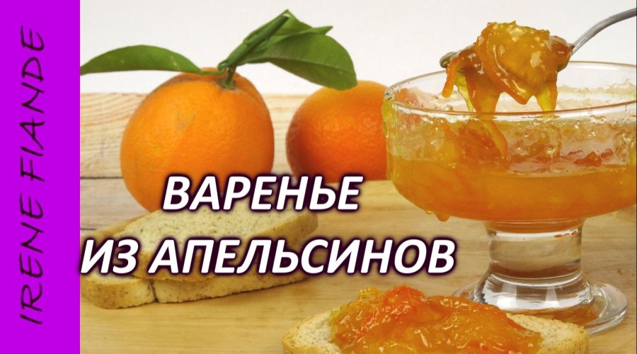 Янтарные апельсины