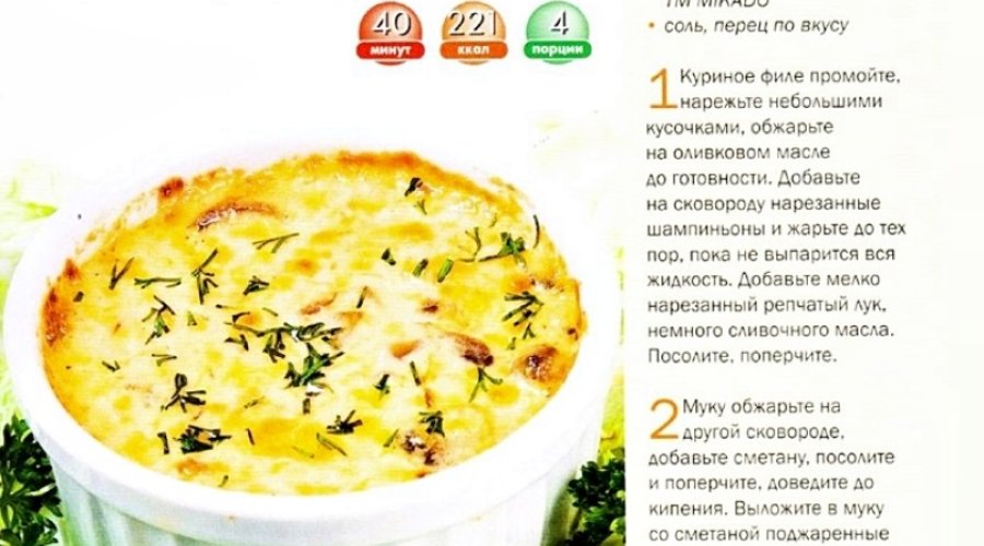 Жульен с курицей и грибами